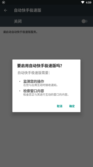 快手模拟器截图2