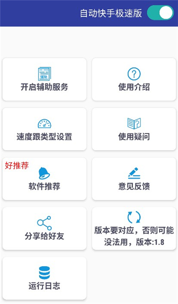 自动快手极速版截图1