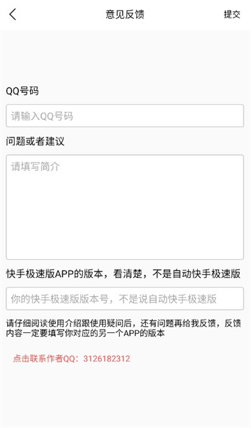 自动快手极速版截图2