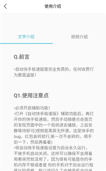 自动快手极速版截图3