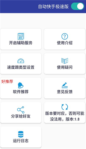 自动快手极速版