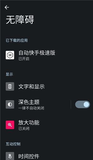 自动快手极速版