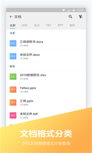 文件全能王截图3