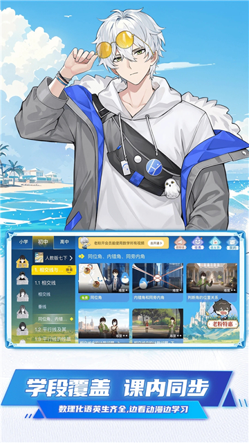 欧拉数学初中app下载(欧拉数理化)截图2