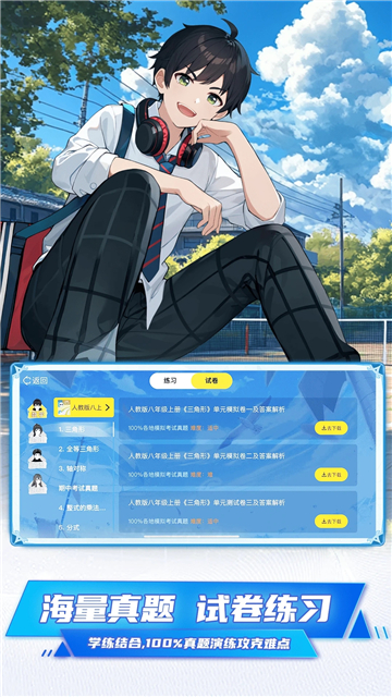 欧拉数学初中app下载(欧拉数理化)截图5