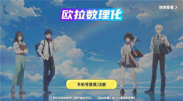 欧拉数学初中app下载(欧拉数理化)