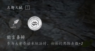 燕云十六声志趣天赋选什么好