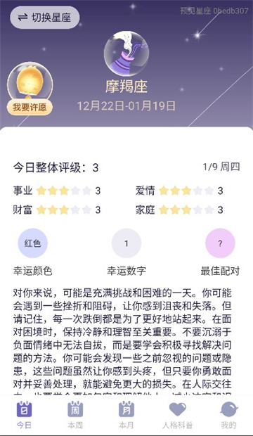 预见星座截图1