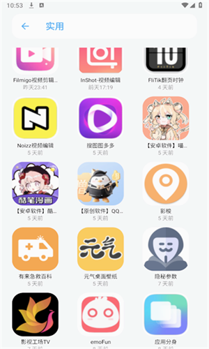 小虎队软件库3.0版本截图1