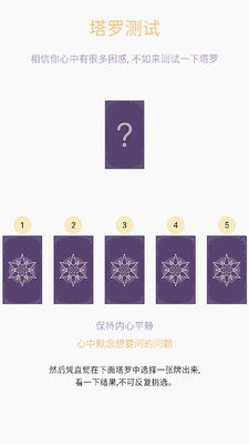 星座塔罗牌截图1