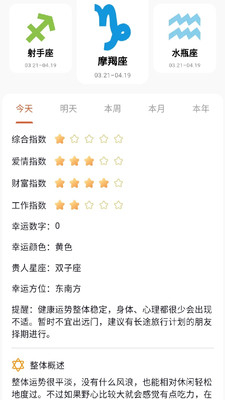 星座塔罗牌截图4