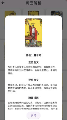 星座塔罗牌截图3