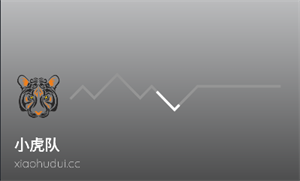 小虎队软件库3.0版本