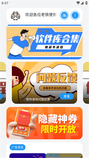 小虎队软件库3.0版本