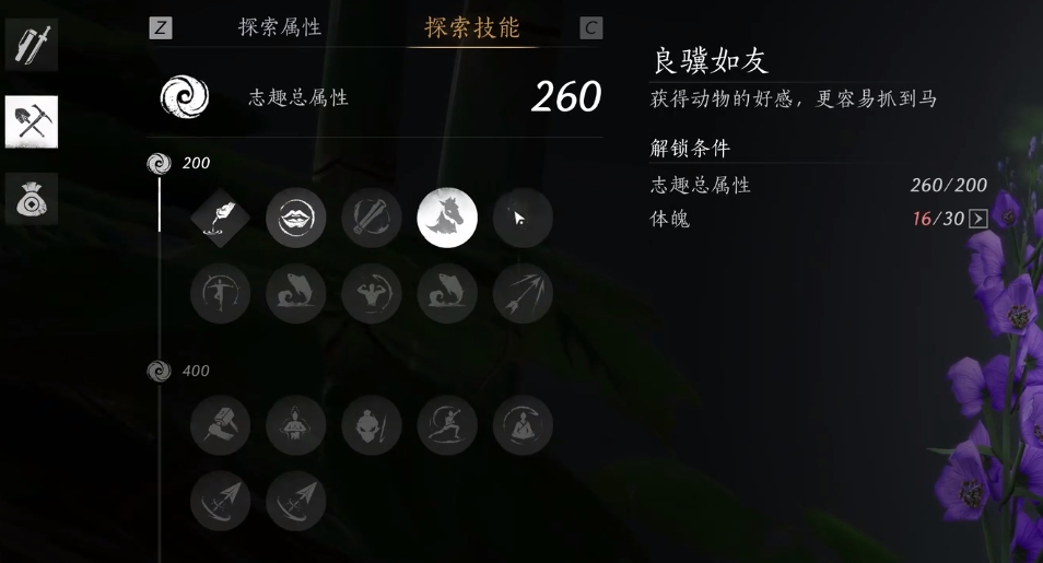 燕云十六声志趣技能效果一览