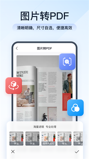 全能PDF转换助手截图1