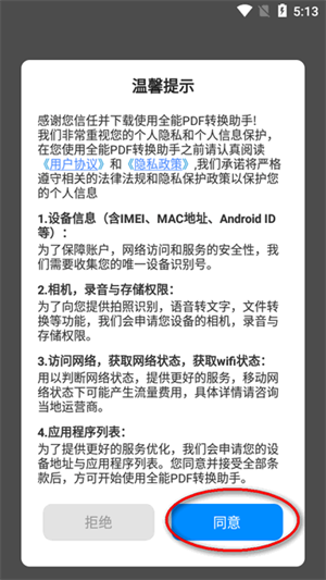 全能PDF转换助手