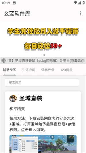 幺蓝软件库截图3