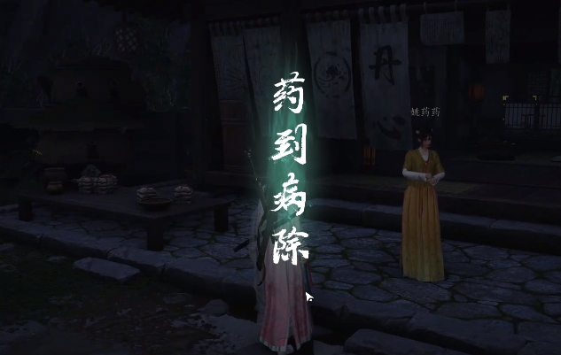 燕云十六声怎么治病