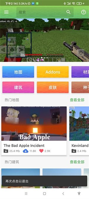 我的世界模组大全截图1