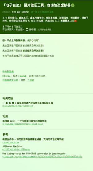 电子包浆图片做旧工具截图3