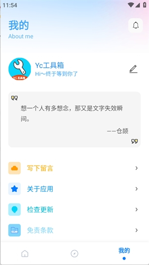 YC工具箱截图1