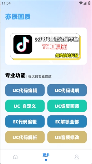 YC工具箱截图3