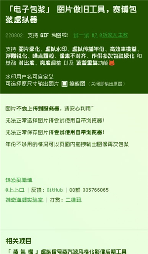 电子包浆图片做旧工具