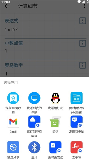 艾泰计算器截图3