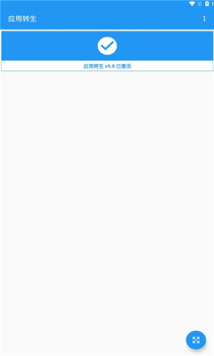 应用转生app正式版下载安装手机版截图2