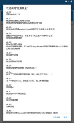 应用转生app正式版下载安装手机版截图3