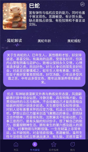 测测星座指南