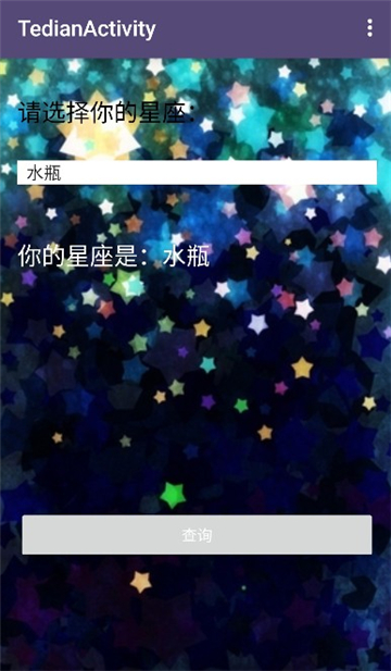 星座占卜运势分析截图3