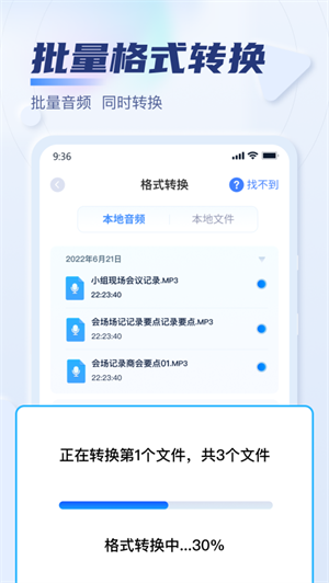 迅捷音频转换器手机版截图2