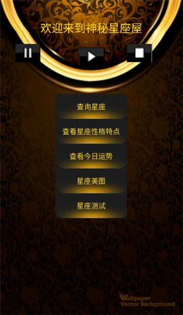 星座占卜运势查询截图1