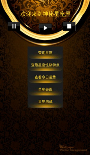 星座占卜运势查询