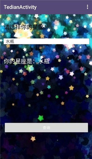 星座占卜运势查询