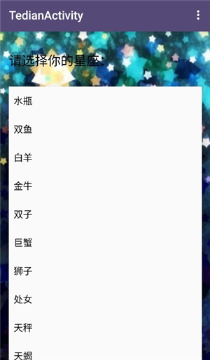 星座占卜运势查询