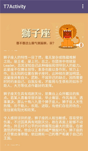 星座占卜运势查询