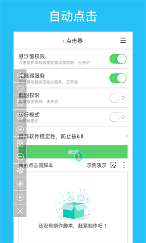 i点击器截图1