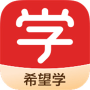 希望学网校下载 希望学网校（V8.3.1）完整版