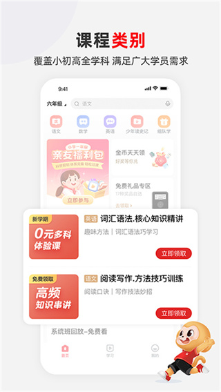 希望学网校截图3