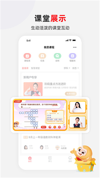 希望学网校截图4