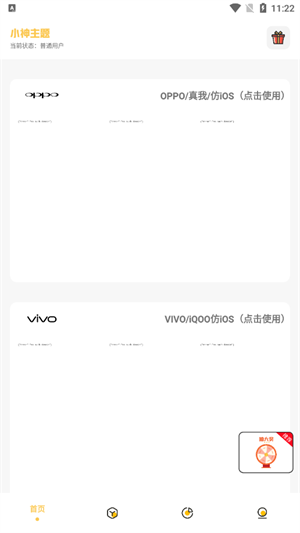 小神主题国际版截图2