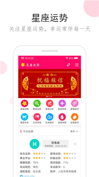 星座运势截图5