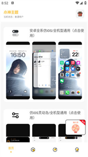 小神主题国际版