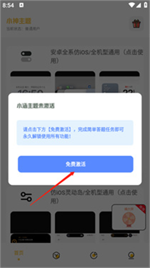 小神主题国际版