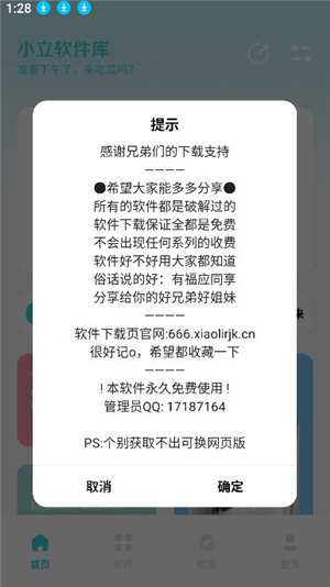 小立软件库2.0安卓版下载手机版