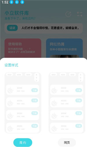 小立软件库2.0安卓版下载手机版