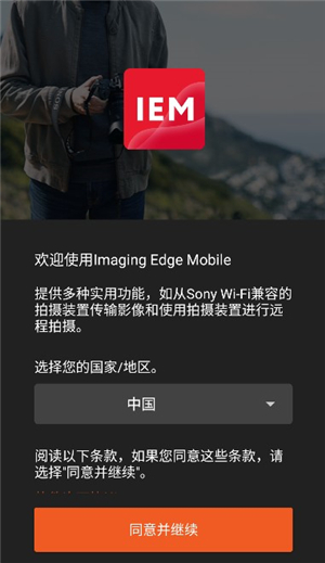 imaging edge mobile华为版
